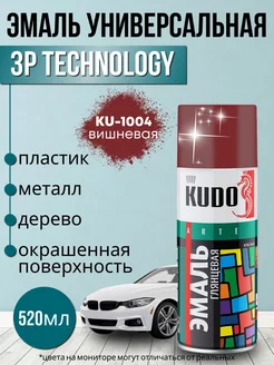 Краска в баллончике для авто вишневая 520мл KUDO 178781735 купить за 383 ₽ в интернет-магазине Wildberries