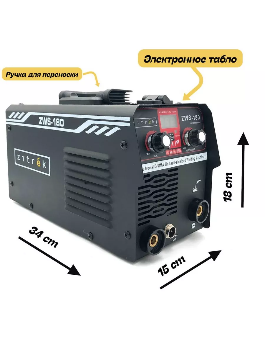 Сварочный аппарат полуавтомат ZITREK ZWS-180 без газа ZITREK 178785360  купить в интернет-магазине Wildberries