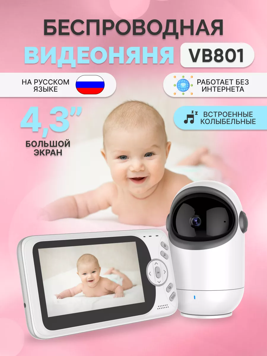 Видеоняня беспроводная цифровая с монитором VB801 SerenityVision 178785680  купить в интернет-магазине Wildberries