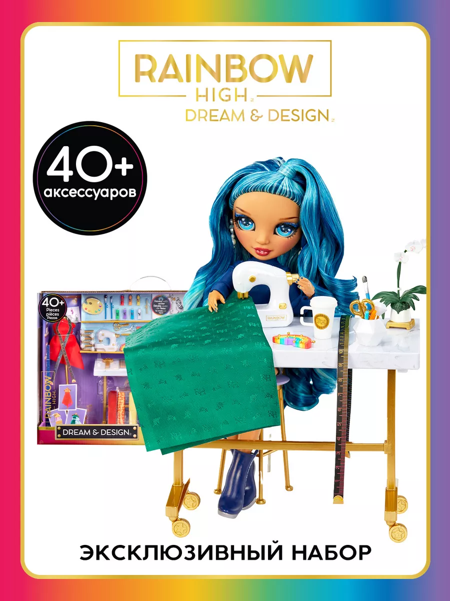 Рейнбоу Хай Игровой набор ателье с куклой Dream & Design Rainbow High  178786005 купить за 10 231 ₽ в интернет-магазине Wildberries