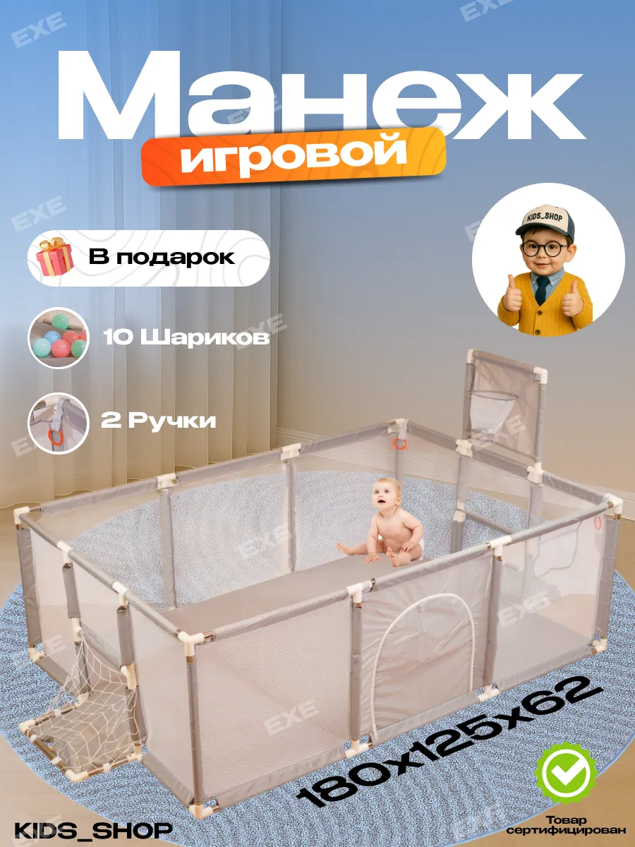 Манеж детский игровой с шариками и корзиной