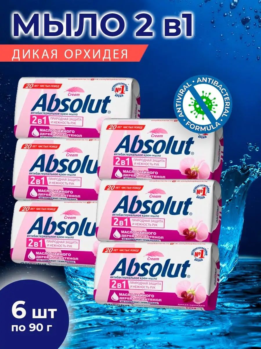 Абсолют косметика калуга. Мыло туалетное Absolut Cream Дикая Орхидея, 90г/72/6 на белом фоне.