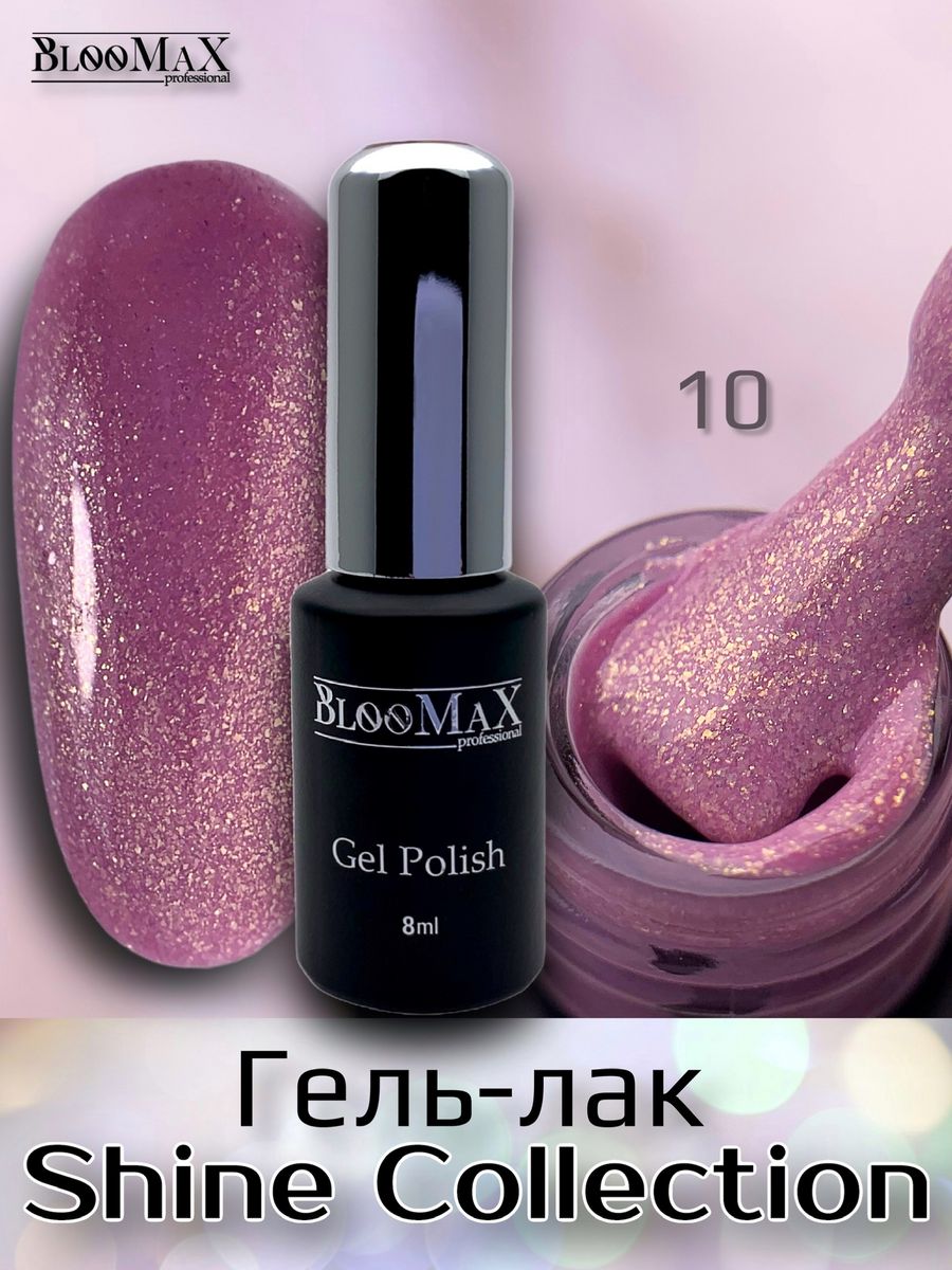 Shine 10. Bloomax гель лак. Bloomax, гель лак №48 (8 мл.