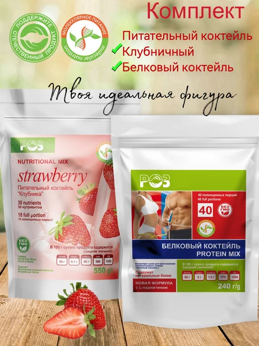 Родник Здоровья Набор Коктейлей для похудения спортивное питание, вариант, фото 2