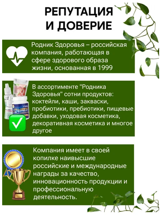 Родник Здоровья Набор Коктейлей для похудения спортивное питание, вариант, фото 3
