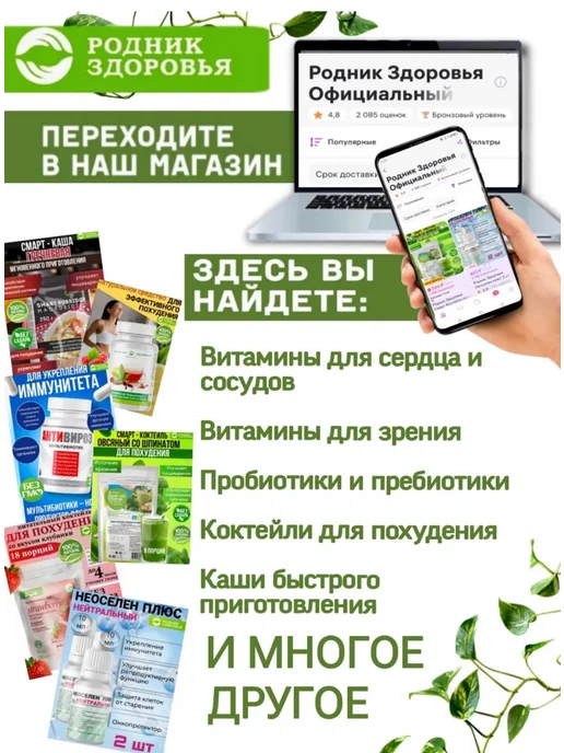 Родник Здоровья Набор Коктейлей для похудения спортивное питание, вариант, фото 4
