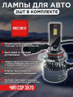 Лед лампы HIR2/9012 автомобильные светодиодные ASMLIGHT 178787483 купить за 1 234 ₽ в интернет-магазине Wildberries