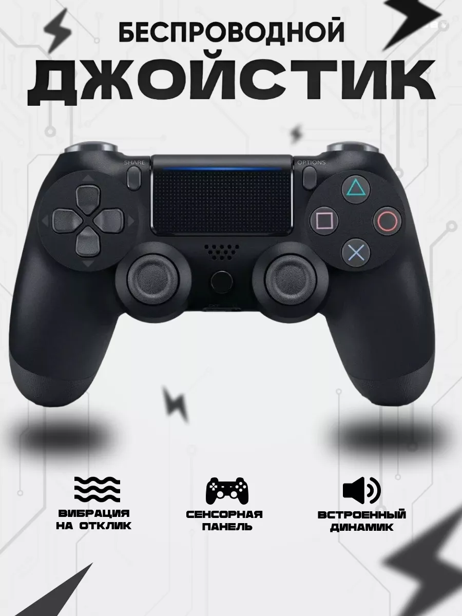 Геймпад джойстик для приставки PS4 пк телефона Dualshok PlayStation  178788402 купить за 1 231 ? в интернет-магазине Wildberries