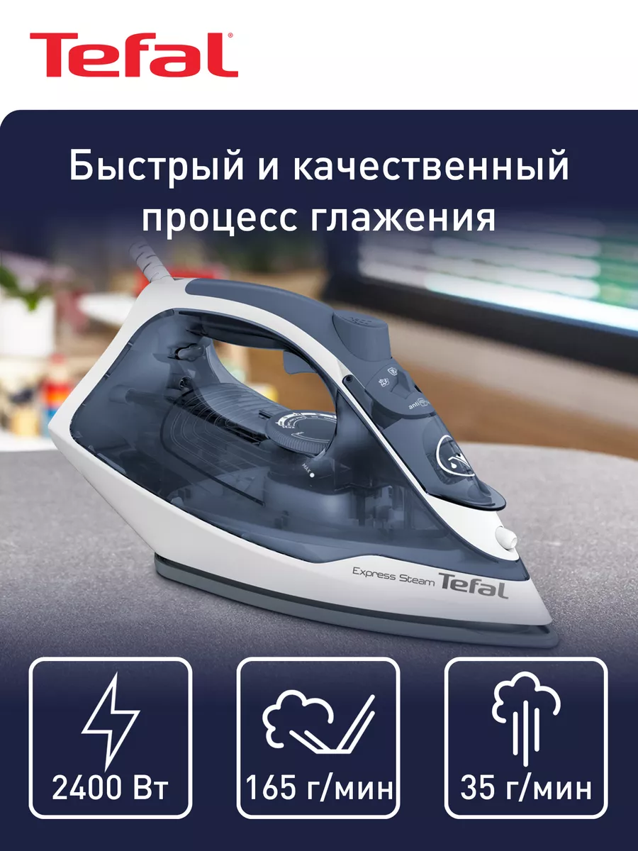 Утюг Tefal для одежды с паром Tefal 178789367 купить за 4 296 ₽ в  интернет-магазине Wildberries