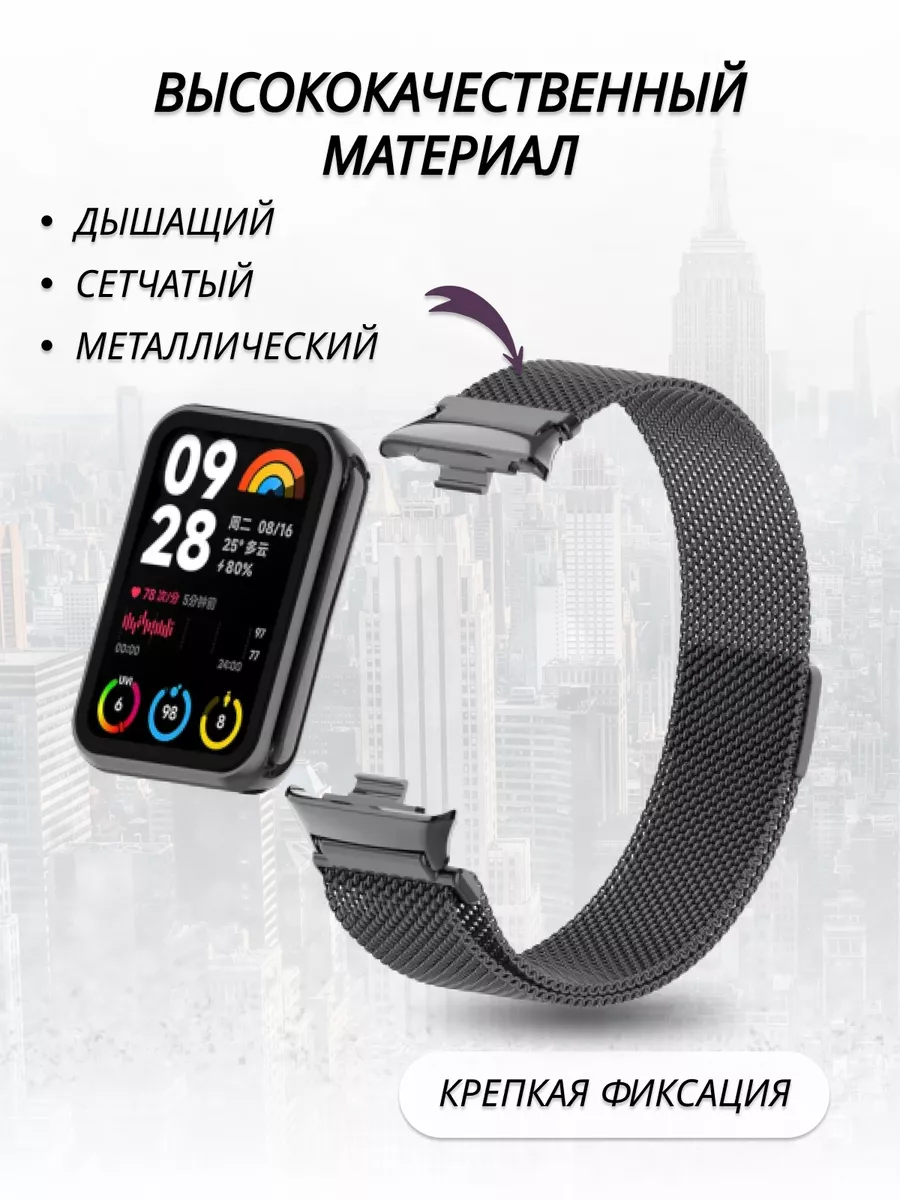 Xiaomi mi band 8 pro металлический браслет SentAp 178789846 купить за 509 ₽  в интернет-магазине Wildberries