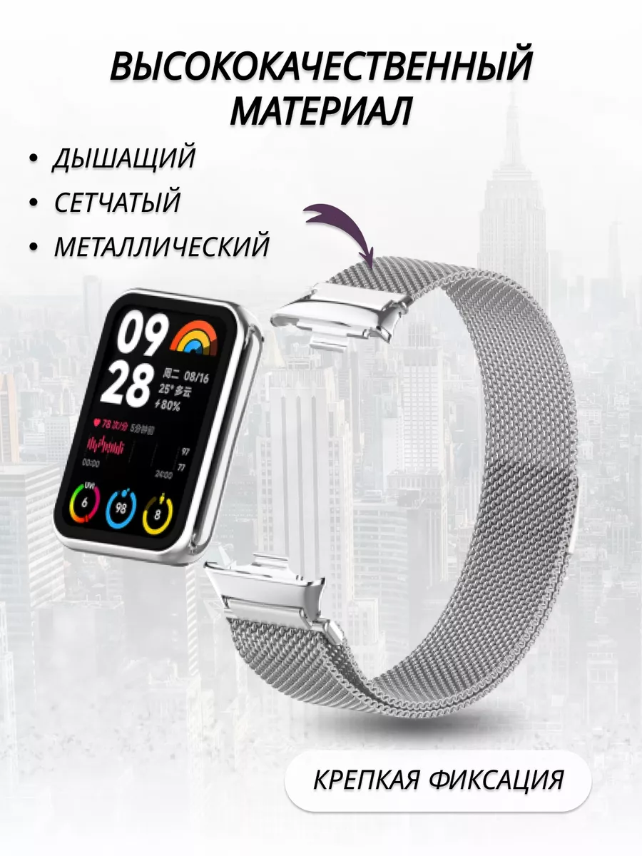 Xiaomi mi band 8 pro металлический браслет SentAp 178789863 купить за 491 ₽  в интернет-магазине Wildberries