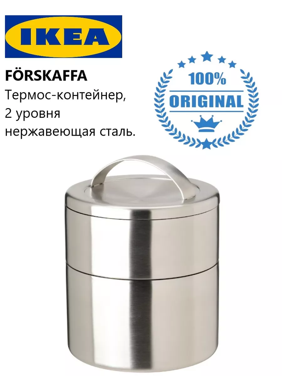 Контейнер для еды термо ланч бокс Икеа FORSKAFFA Ikea 178790291 купить за 3  713 ₽ в интернет-магазине Wildberries