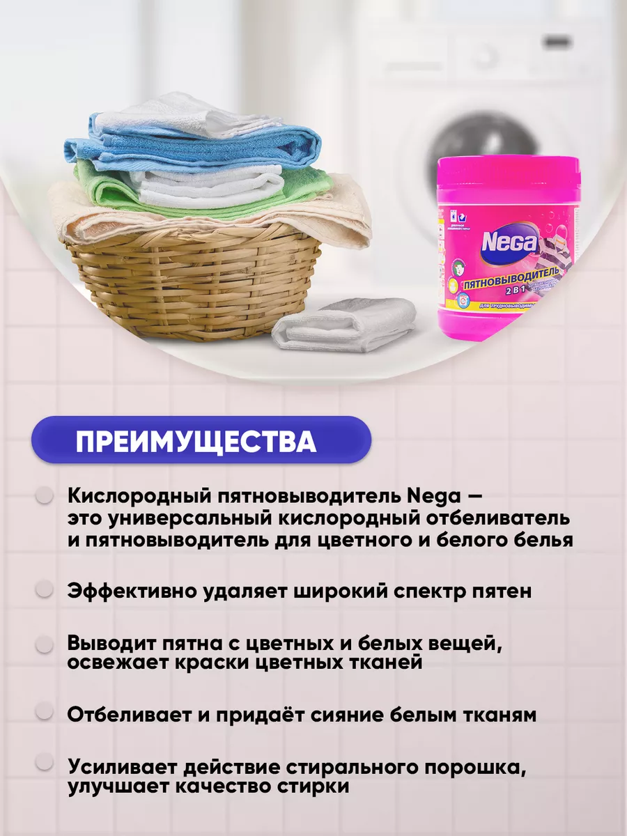 NEGA Пятновыводитель 500г/1шт NEGA 178791313 купить за 225 ₽ в  интернет-магазине Wildberries