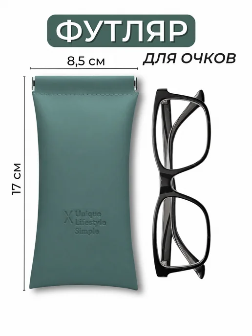 Мягкий футляр для очков на магните, зеленый, фото 2