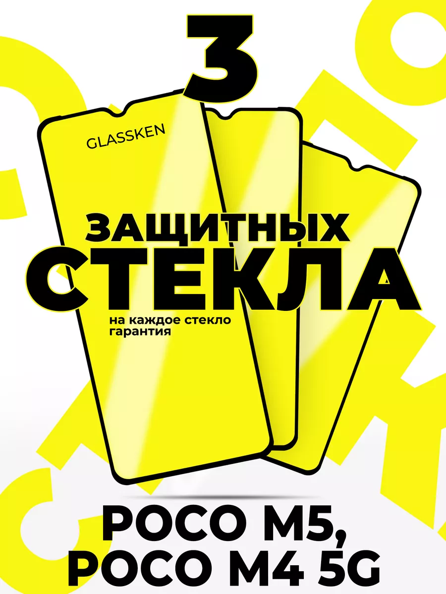Защитное стекло на Poco m5 m4 5g Поко м5 м4