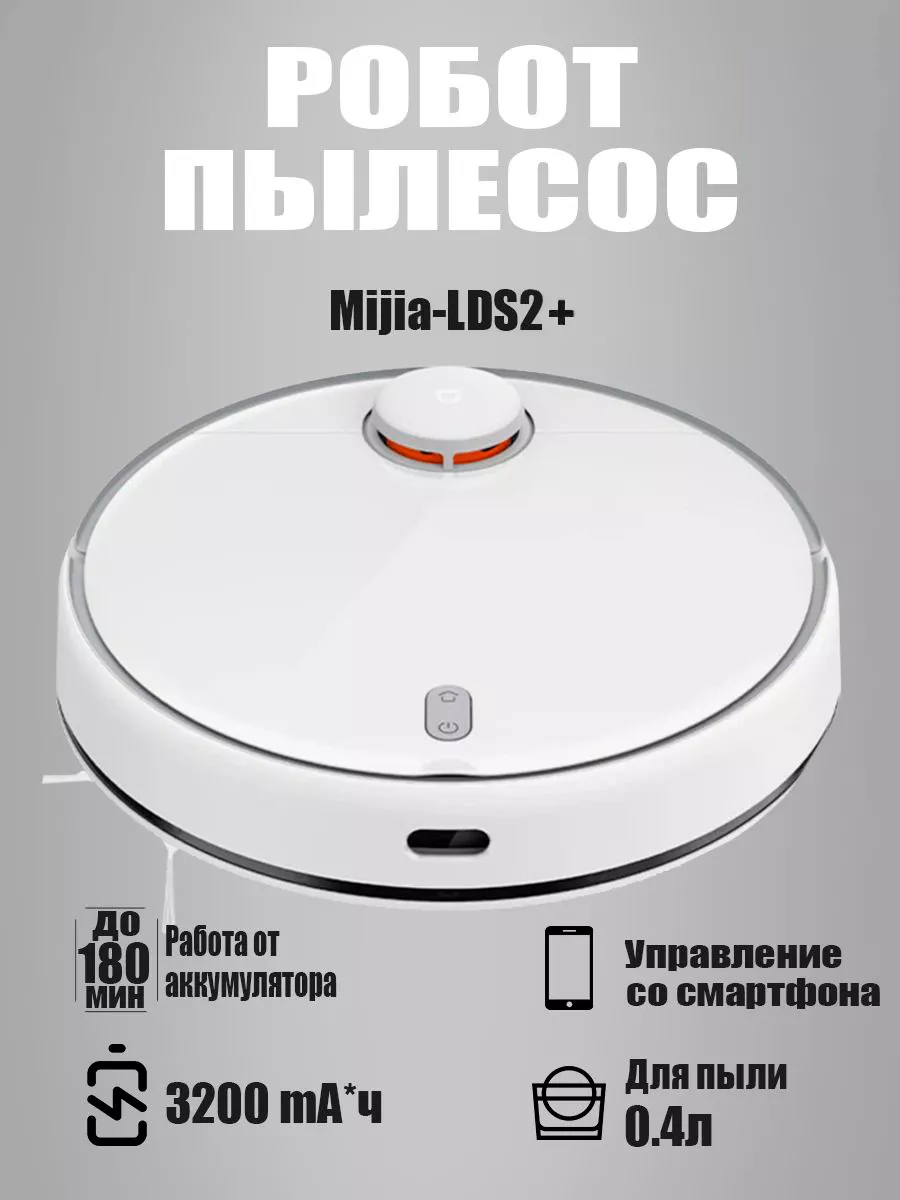 Робот пылесос моющий для дома MIJIA 178791573 купить за 16 125 ₽ в  интернет-магазине Wildberries