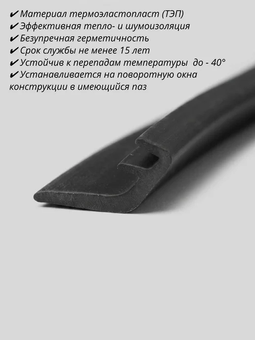 KOMFORT Уплотнитель для мансардных окон fakro 5716 - 10 метров, 10 м, фото 2
