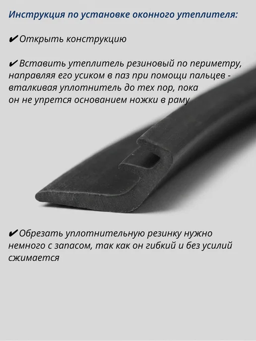 KOMFORT Уплотнитель для мансардных окон fakro 5716 - 10 метров, 10 м, фото 3