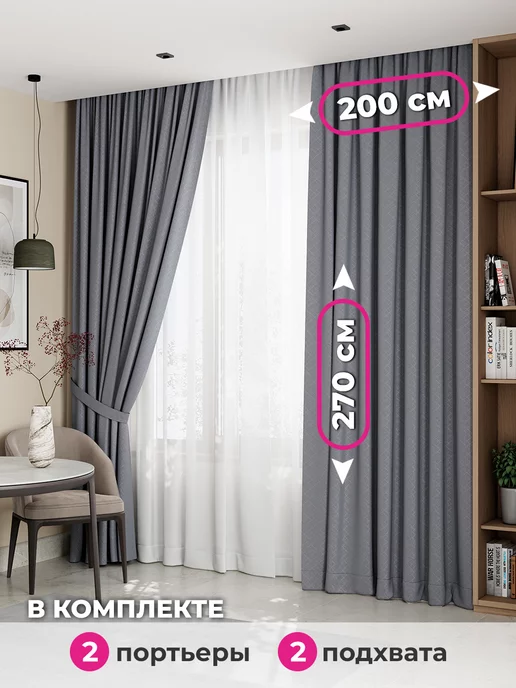 ALSETTO Шторы блэкаут для гостиной, в спальню 200х270 см, 2 шт, 200x270 см, 2 шт, фото 3