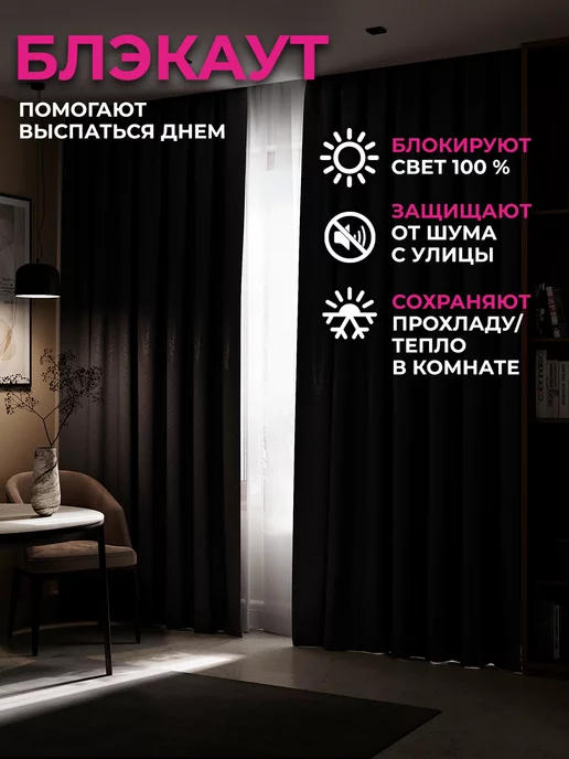 ALSETTO Шторы блэкаут для гостиной, в спальню 200х270 см, 2 шт, 200x270 см, 2 шт, фото 4