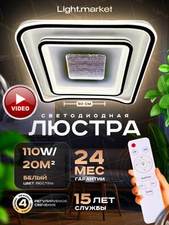 Светодиодная квадратная люстра на потолок с пультом Light.marcet 178792633 купить за 4 317 ₽ в интернет-магазине Wildberries