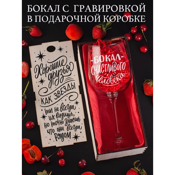 Бокал для вина с надписью прикольный подарочный