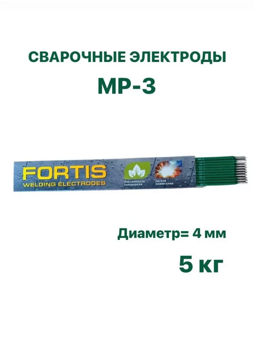 Fortis Электроды сварочные МР-3 D4 (5кг)