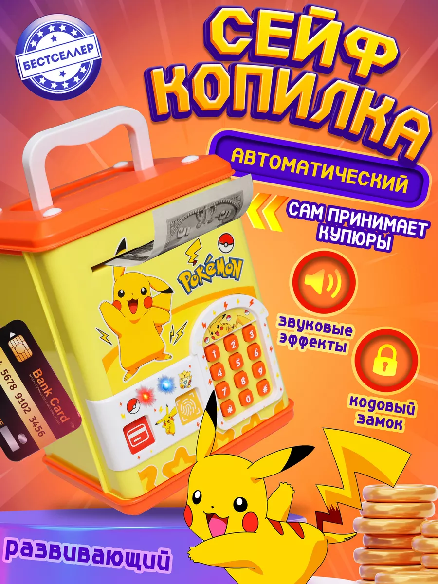 Копилка интерактивная...