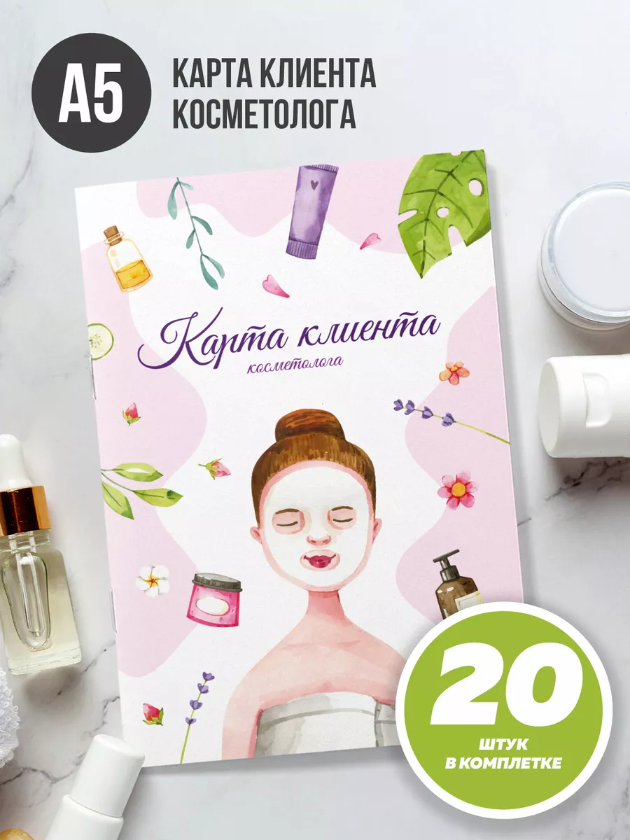 Карта клиента косметолога piece of sheet 178792874 купить за 2 255 ₽ в  интернет-магазине Wildberries