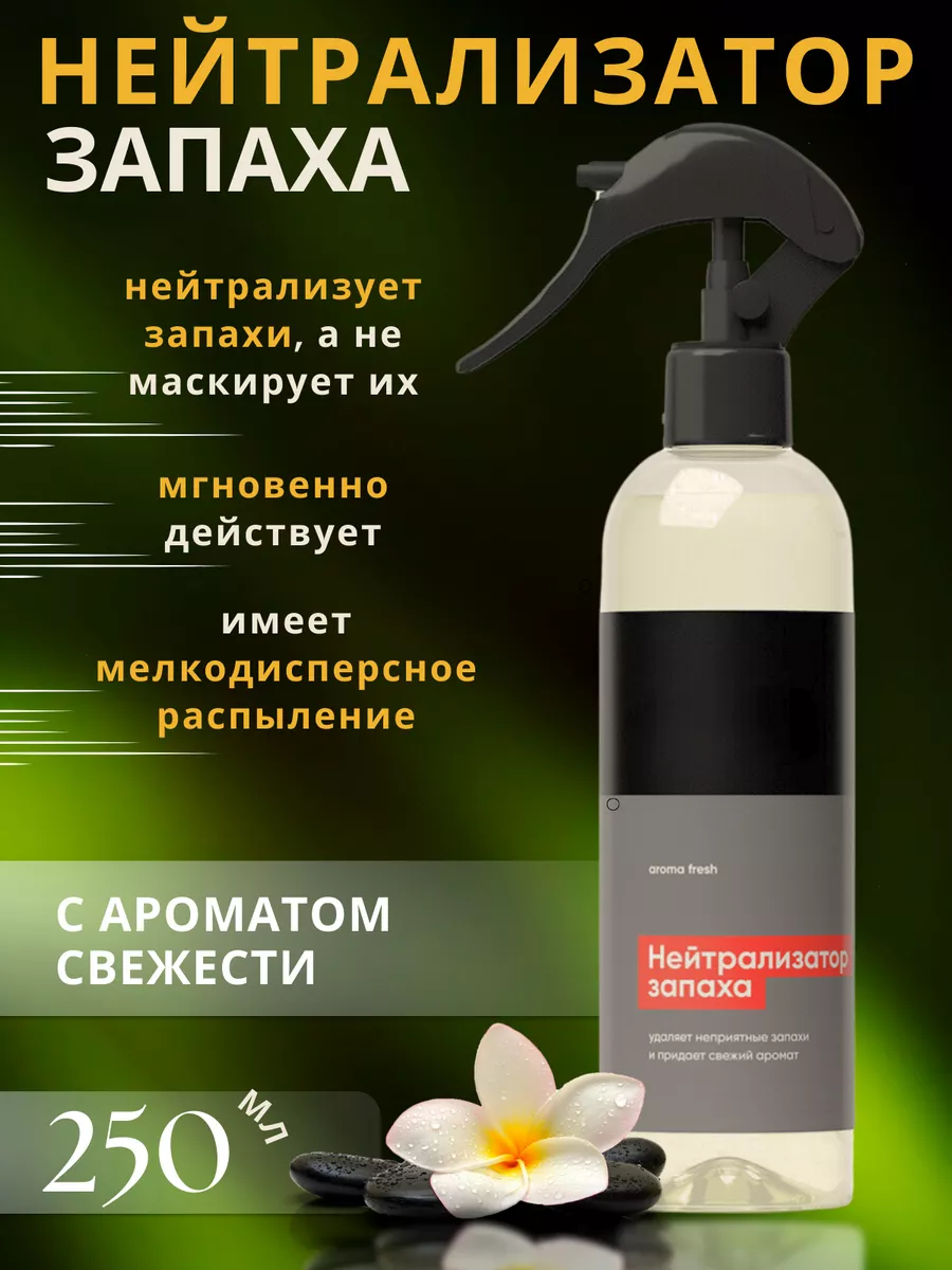 Нейтрализатор запаха животных, пота, мочи, для дома CLEAN BOX 178793453  купить за 249 ₽ в интернет-магазине Wildberries