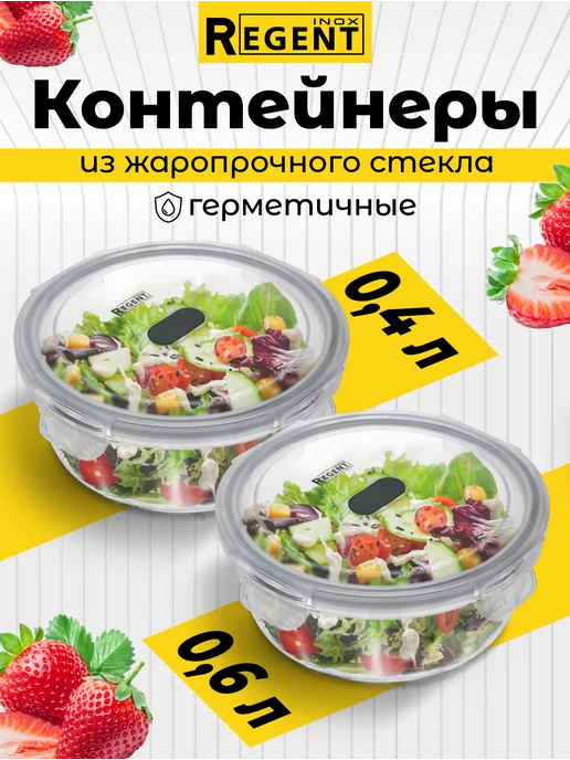 Regent inox Контейнер для еды стеклянный с крышкой и клапаном набор, белый