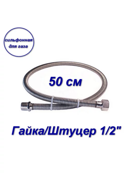 AQUALINK Гибкая сильфонная подводка для газа,вн-нар,1 2",180см, серый