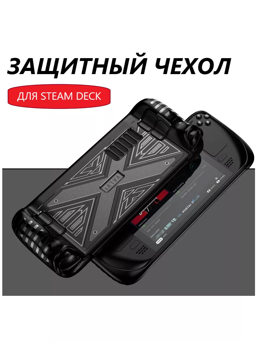 Чехол защитный черный для Steam Deck CSC Gaming 178793665 купить за 915 ? в  интернет-магазине Wildberries