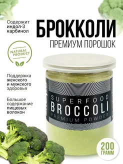 Брокколи порошок, 200 г SNEKO GOLD 178795079 купить за 610 ₽ в интернет-магазине Wildberries