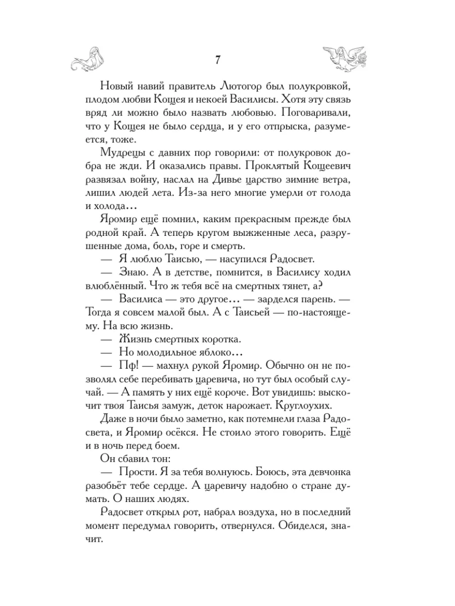 Кощеевич и война Издательство АСТ 178795341 купить за 462 ₽ в  интернет-магазине Wildberries