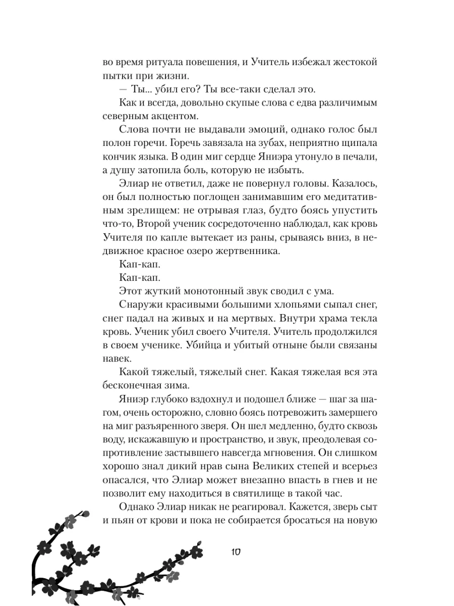 Черное Солнце. За что убивают Учителей Издательство АСТ 178795342 купить за  477 ₽ в интернет-магазине Wildberries