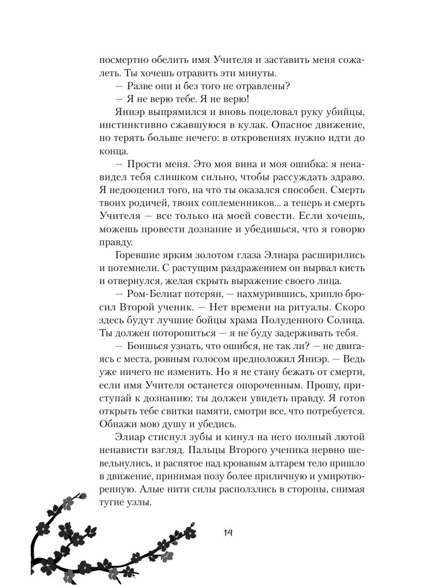 Черное Солнце. За что убивают Учителей Издательство АСТ 178795342 купить за  521 ₽ в интернет-магазине Wildberries