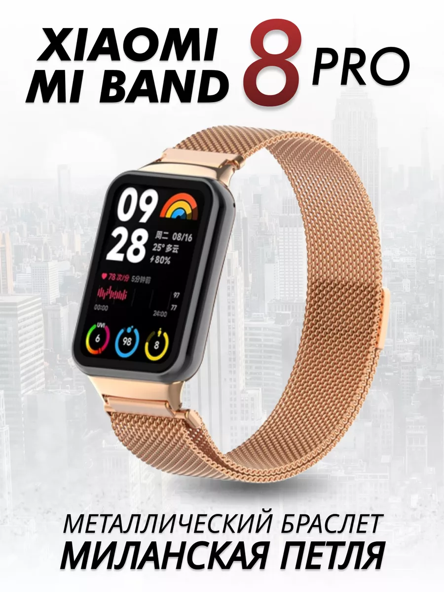 Xiaomi mi band 8 pro ремешок SentAp 178795451 купить за 423 ₽ в  интернет-магазине Wildberries