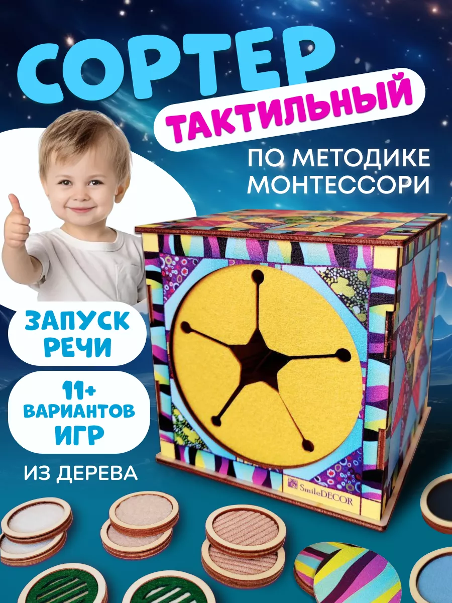 Монтессори сортер деревянный для малышей развивающая игрушка Montessori_tmn  178796239 купить за 729 ₽ в интернет-магазине Wildberries