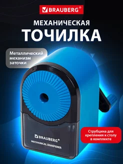 Точилка для карандашей механическая, крепление к столу Brauberg 178796255 купить за 342 ₽ в интернет-магазине Wildberries