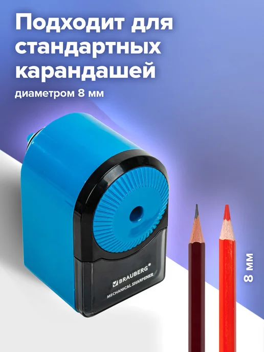 Brauberg Точилка для карандашей механическая с контейнером для школы, голубой, фото 5