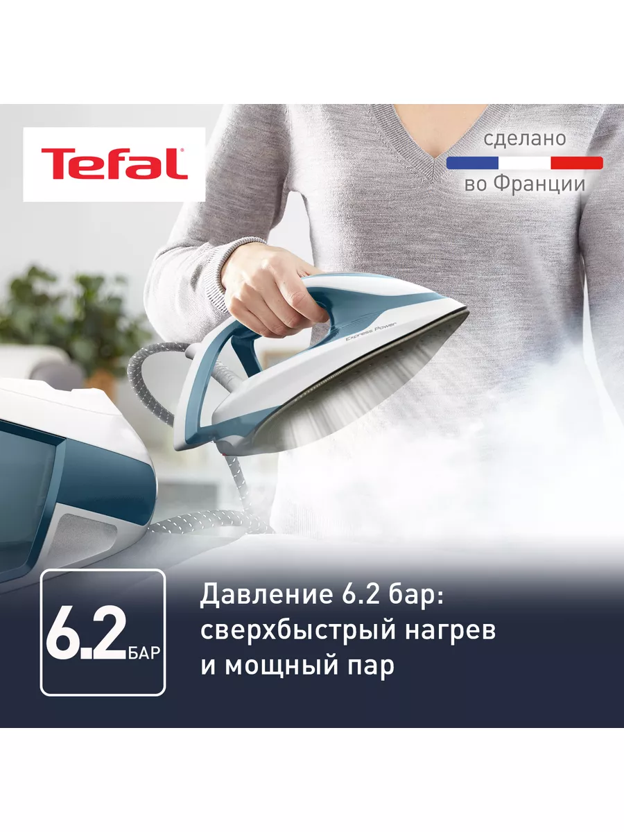 Парогенератор Tefal Express Power SV8111E0 синий TEFAL 178797679 купить в  интернет-магазине Wildberries