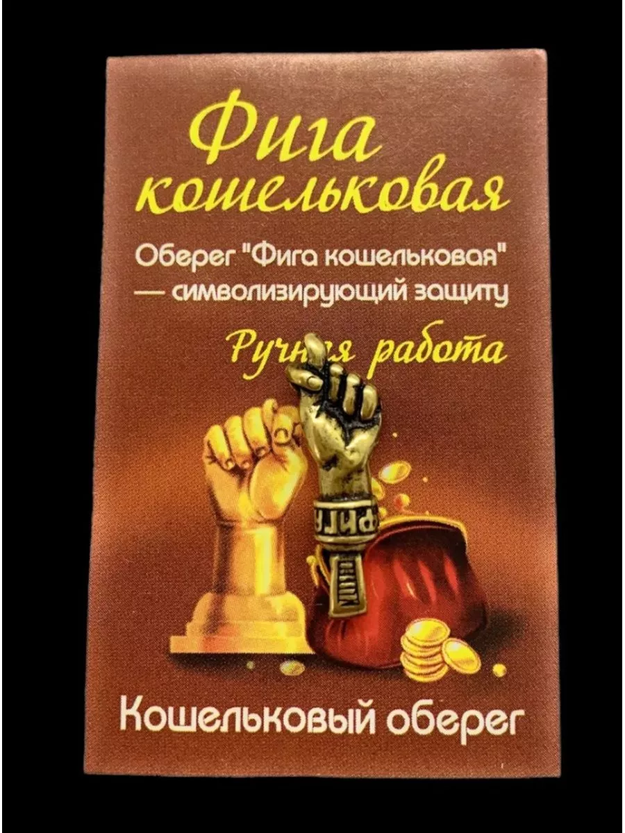 Амулет Финансы и работа. Удача. – купить в интернет-магазине marma96.ru с доставкой