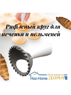 Форма для вырезания печенья Рифленый квардрат Hoz-home 178798374 купить за 145 ₽ в интернет-магазине Wildberries