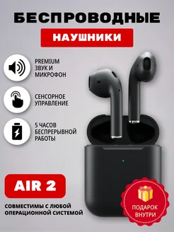 Наушники беспроводные Pods 2 для Android и iPhone Art-X 178798650 купить за 708 ₽ в интернет-магазине Wildberries