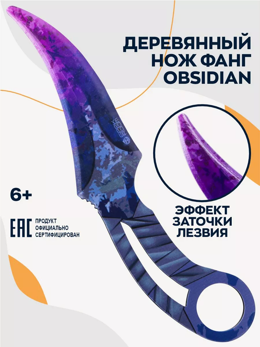 Нож фанг деревянный Obsidian детский Эпиксфера 178799997 купить за 467 ₽ в  интернет-магазине Wildberries