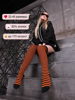 Гольфы высокие хлопок в полоску длинные ЯLETO 178800331 купить за 399 ₽ в интернет‑магазине Wildberries