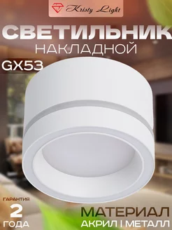 Светильник спот потолочный накладной GX 53 Kristy Light 178800390 купить за 672 ₽ в интернет-магазине Wildberries