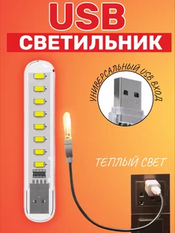 Компактный светодиодный USB светильник для ноутбука GSMIN 178801191 купить за 153 ₽ в интернет-магазине Wildberries