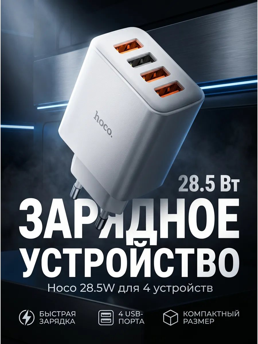 Зарядное устройство адаптер 4 USB
